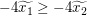 $ -4\widetilde{x_1}\ge-4\widetilde{x_2} $ $ -4\widetilde{x_1}\ge-4\widetilde{x_2} $