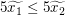 $ 5\widetilde{x_1}\le 5\widetilde{x_2} $ $ 5\widetilde{x_1}\le 5\widetilde{x_2} $